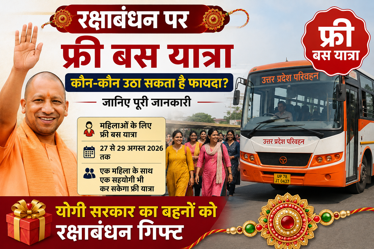रक्षाबंधन 2026 पर महिलाओं के लिए फ्री बस यात्रा योजना और उत्तर प्रदेश परिवहन की बस को दर्शाती तस्वीर