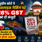 सुप्रीम कोर्ट ने ऑनलाइन गेमिंग पर 28% GST को मंजूरी दी, सुप्रीम कोर्ट भवन, ऑनलाइन गेमिंग, GST टैक्स और गेमिंग कंपनियों को दर्शाता फीचर्ड इमेज।